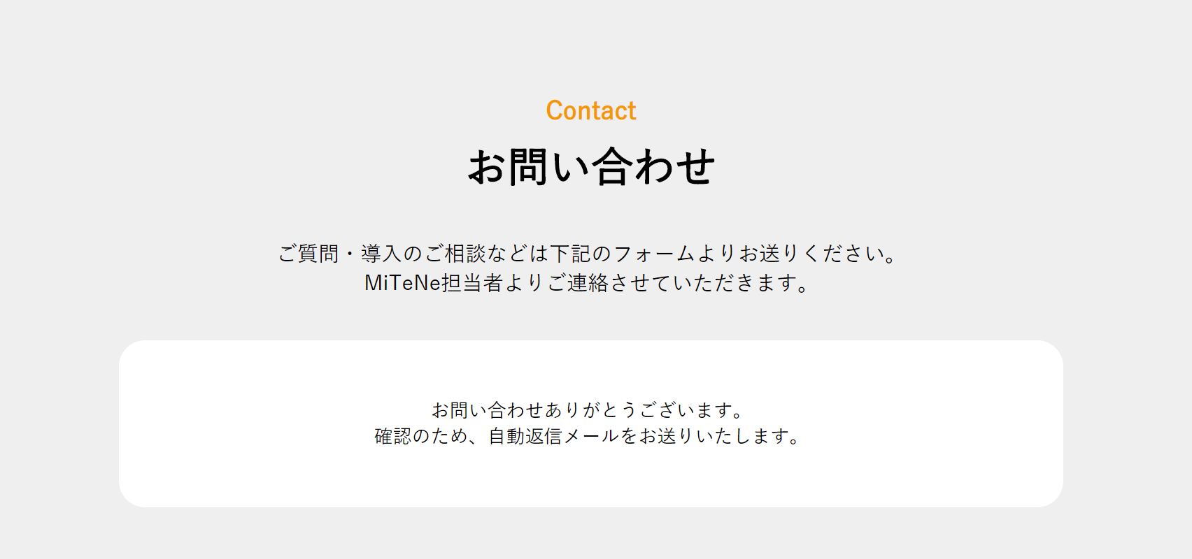 GTM】サンクスページのないサイトでお問い合わせ送信数(CV)を測定する