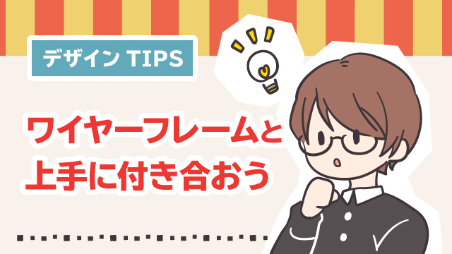 事故の少ないワイヤーフレームの作り方を考える 株式会社アルタのごった煮ブログ 事故の少ないワイヤーフレームの作り方を考える 株式会社アルタのごった煮ブログ