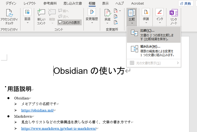 Microsoft Word 2つのwordファイル間でどこが変わったのかを調べる方法 株式会社アルタのごった煮ブログ