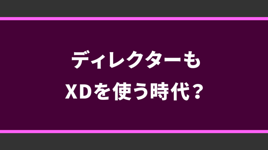 Xd ライターやディレクターもadobe Xdを使う時代 デザイナー目線から見たメリット デメリット 株式会社アルタのごった煮ブログ Xd ライターやディレクターもadobe Xdを使う時代 デザイナー目線から見たメリット デメリット 株式会社アルタのごった煮ブログ