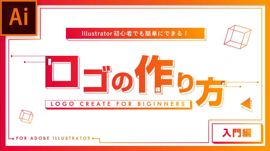 Illustrator初心者でも簡単にできる ロゴの作り方 入門編 株式会社アルタのごった煮ブログ