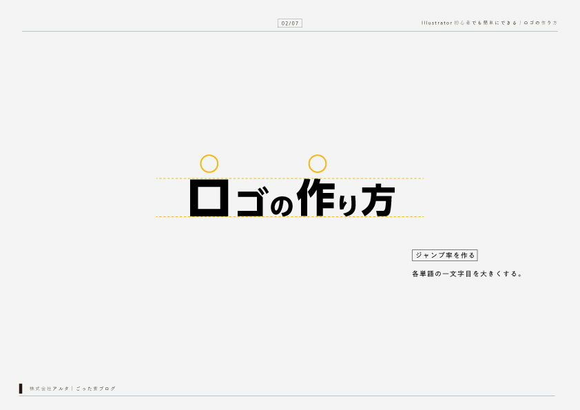 Illustrator初心者でも簡単にできる ロゴの作り方 入門編 株式会社アルタのごった煮ブログ