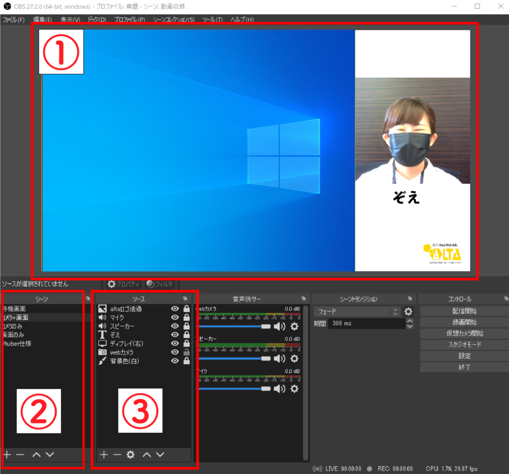 Obs Studio 5分で出来るダウンロードから画面録画までを簡単解説 株式会社アルタのごった煮ブログ Obs Studio 5分で出来るダウンロードから画面録画までを簡単解説 株式会社アルタのごった煮ブログ