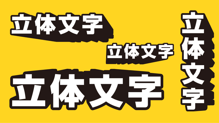 Illustrator初心者でも簡単にできる 立体文字を作る方法 ブレンド機能 株式会社アルタのごった煮ブログ