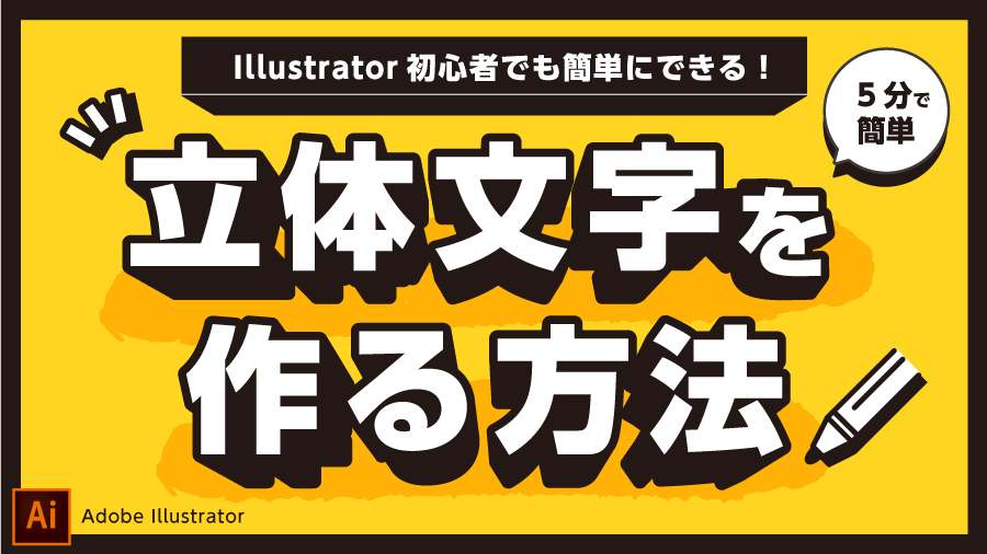 Illustrator初心者でも簡単にできる 立体文字を作る方法 ブレンド機能 株式会社アルタのごった煮ブログ