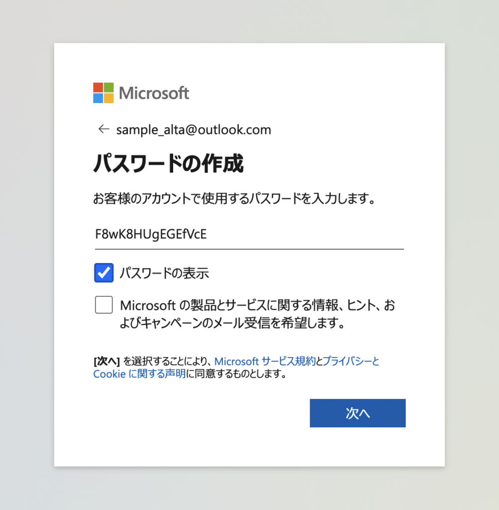まだパスワード考えてるの？安全で簡単なパスワードの作り方！！ | 株式会社アルタのごった煮ブログ