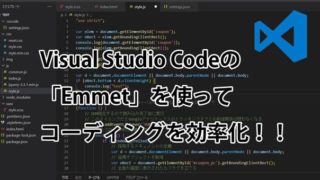 Visual Studio Codeの「Emmet」を使ってコーディングを効率化！！