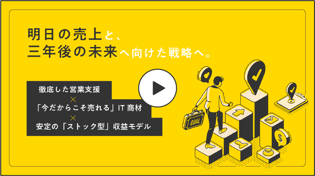 紹介ムービー：今売れる商材がある「アルタの代理店」とは？