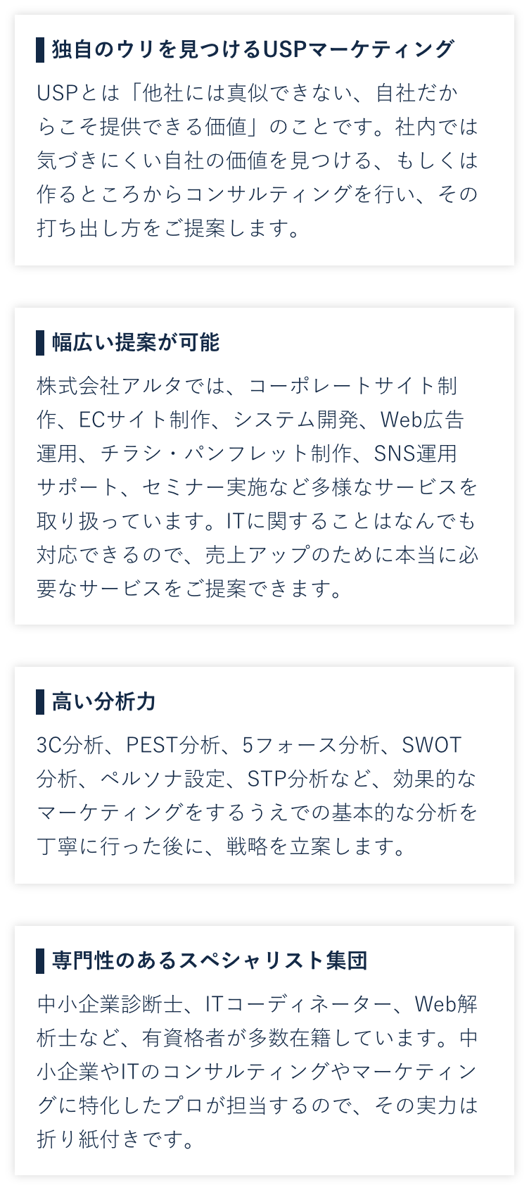 独自のウリを見つけるUSPマーケティング 幅広い提案が可能 高い分析力 専門性のあるスペシャリスト集団