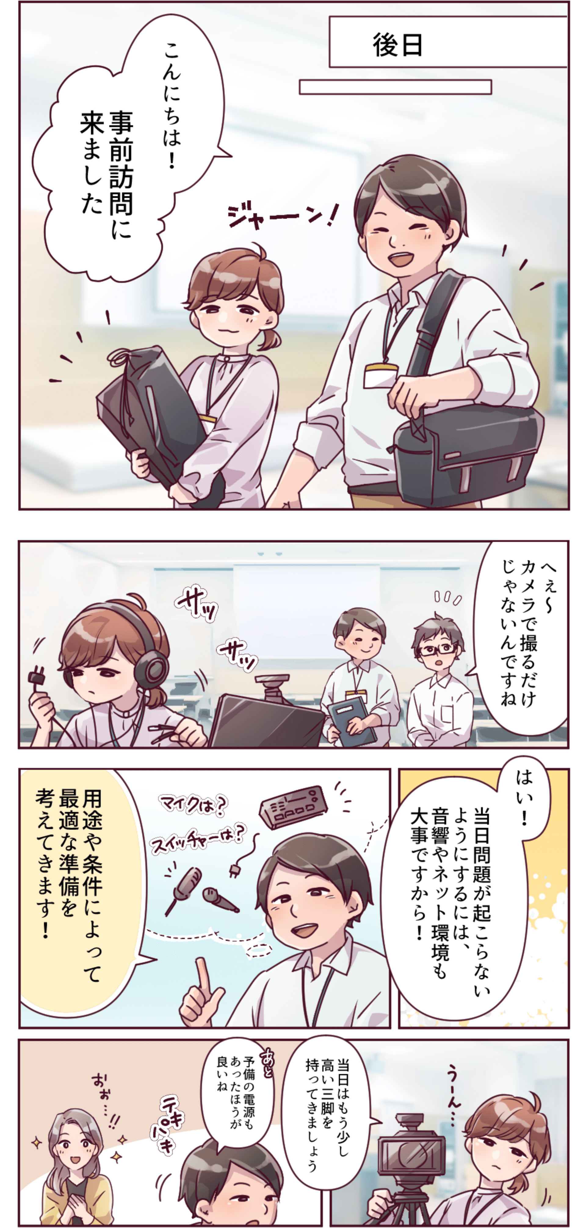 マンガ4ページ目