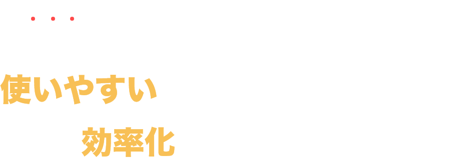 社労士向け使いやすいRPA補助ツールを使って業務を効率化しませんか？